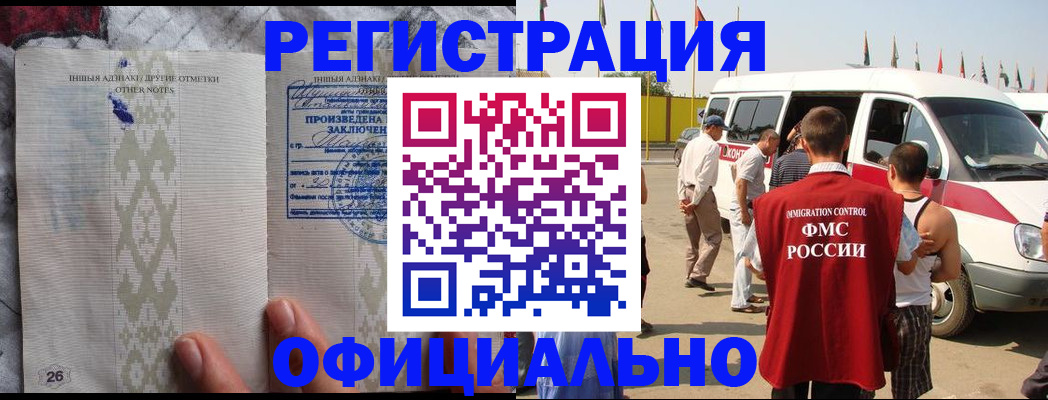 прописка для работы в Дюртюли